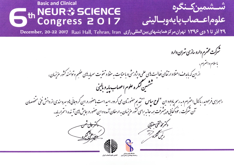 تهران دارو در ششمین کنگره علوم اعصاب پایه و بالینی